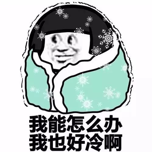 广州人取暖必备!网上这些过冬神器真的不是来搞笑的